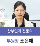 조은애 부원장