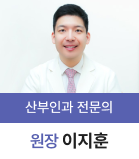 이지훈 원장