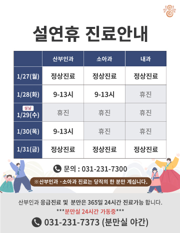 설연휴진료안내