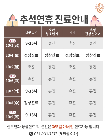 추석 명절 안내 안내