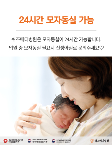 24시간 모자동실
