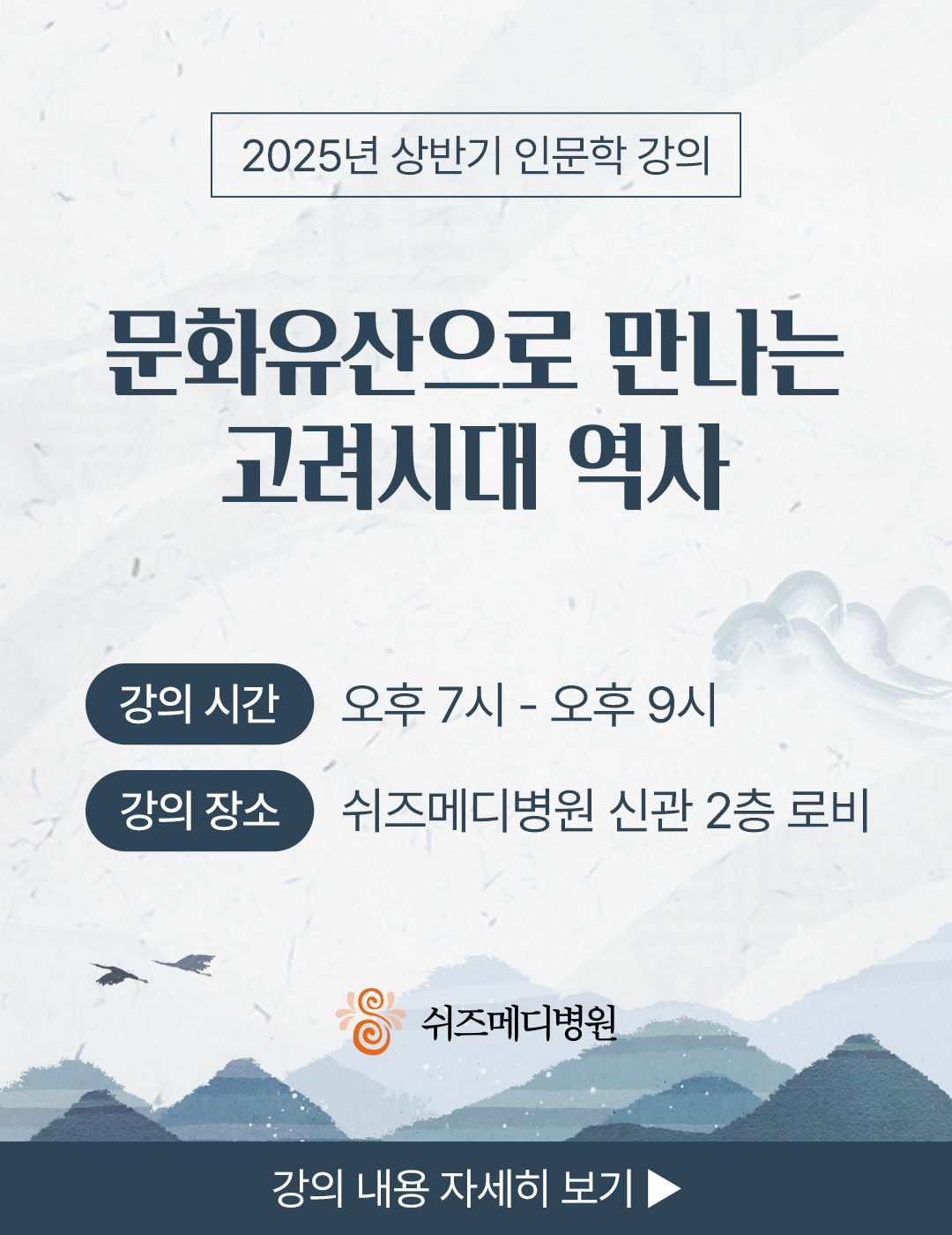 2025년 상반기 인문학 강의