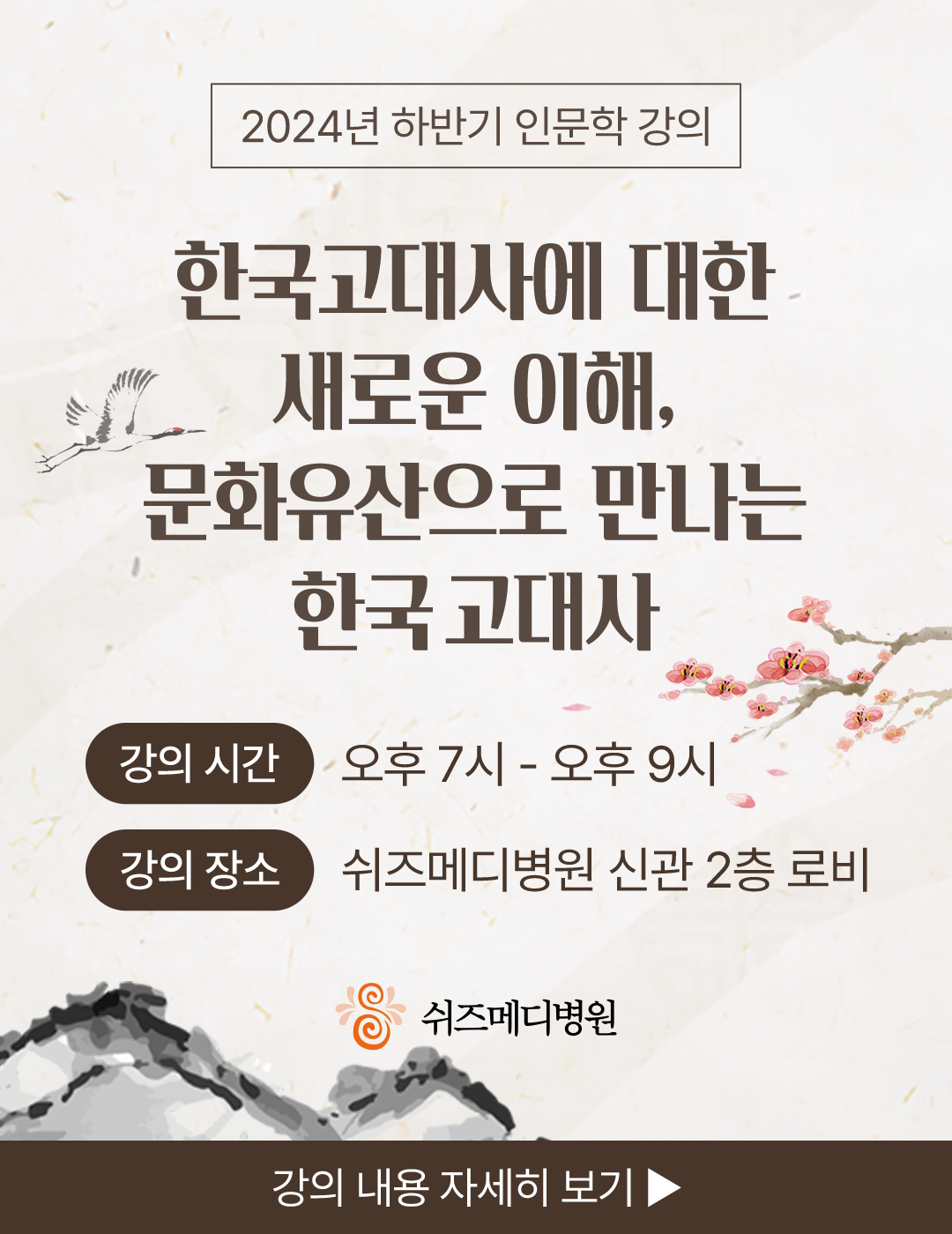 2024년 하반기 인문학 강의